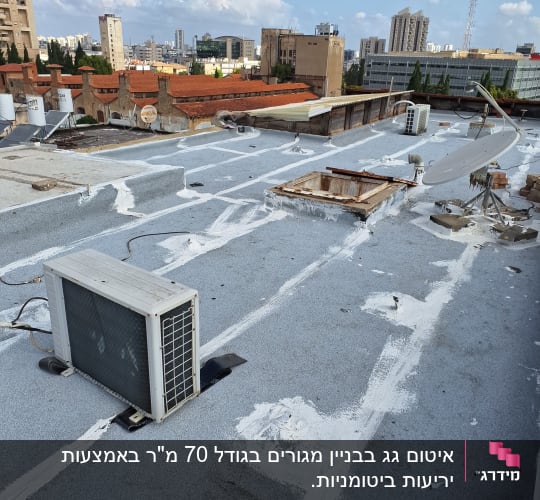 גג עם חומרי איטום לבנים על משטח אפור